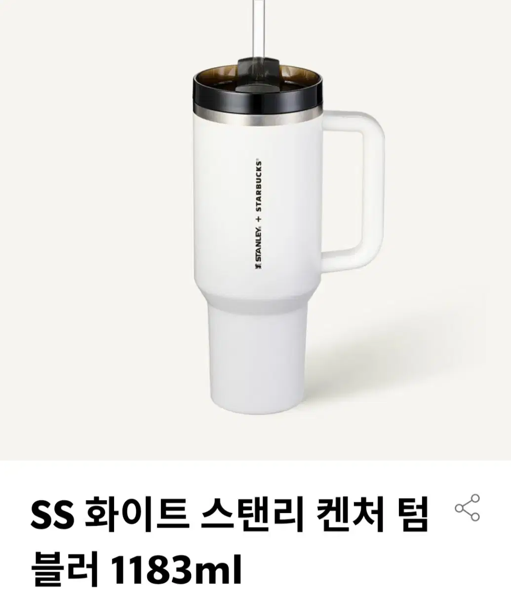 스타벅스 화이트 스탠리 켄처 텀블러 1183ml